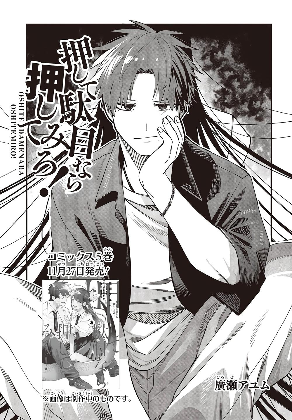 Oshite Dame Nara Oshite Miro Oshite Dame nara Oshite miro! 4195-24-1 - GarasuManga มังงะ อ่านมังงะ