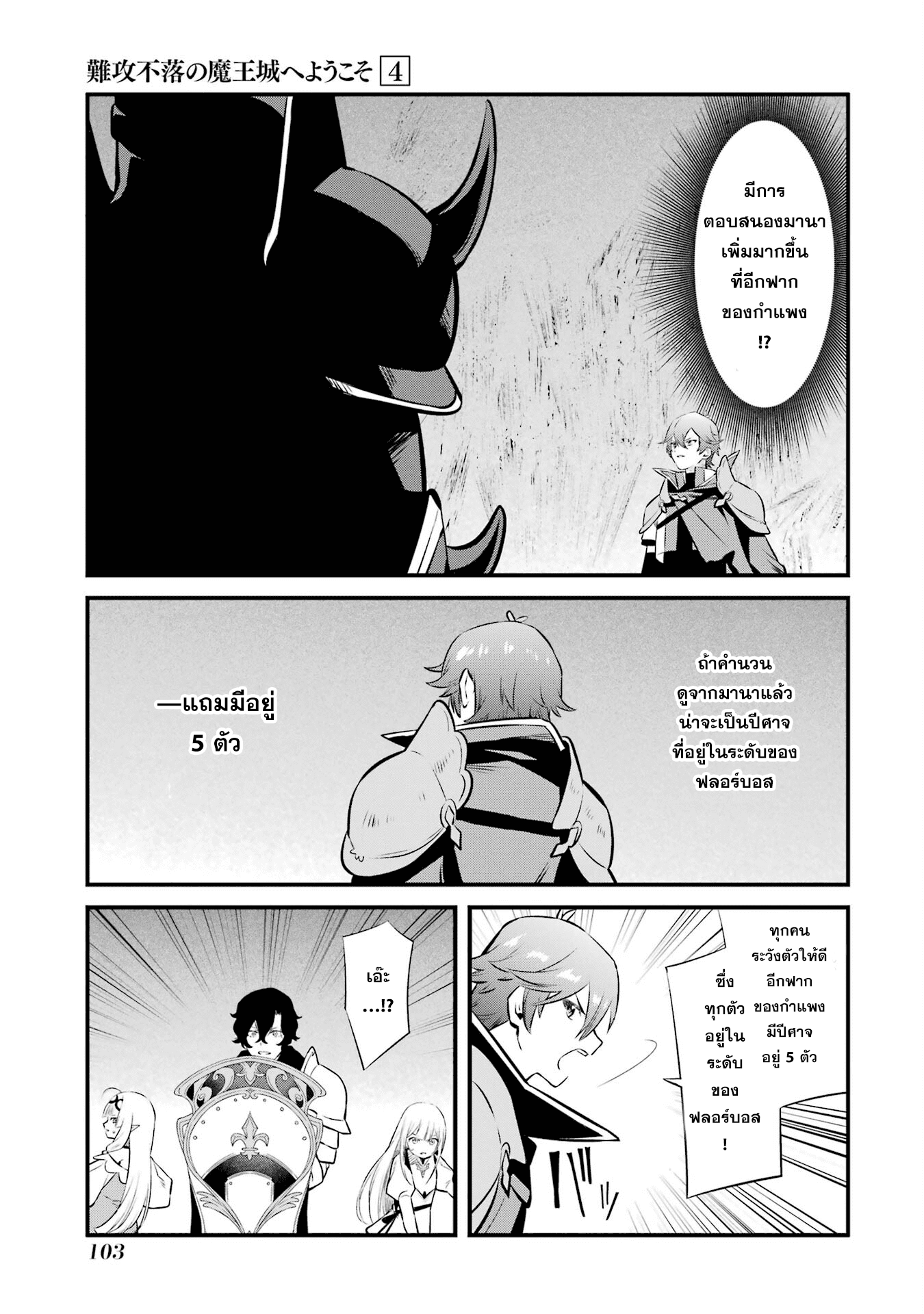 Welcome To The Impregnable Demon King Castle 18 อ่านมังงะเรื่อง Welcome to the Impregnable Demon King Castle ~The Black