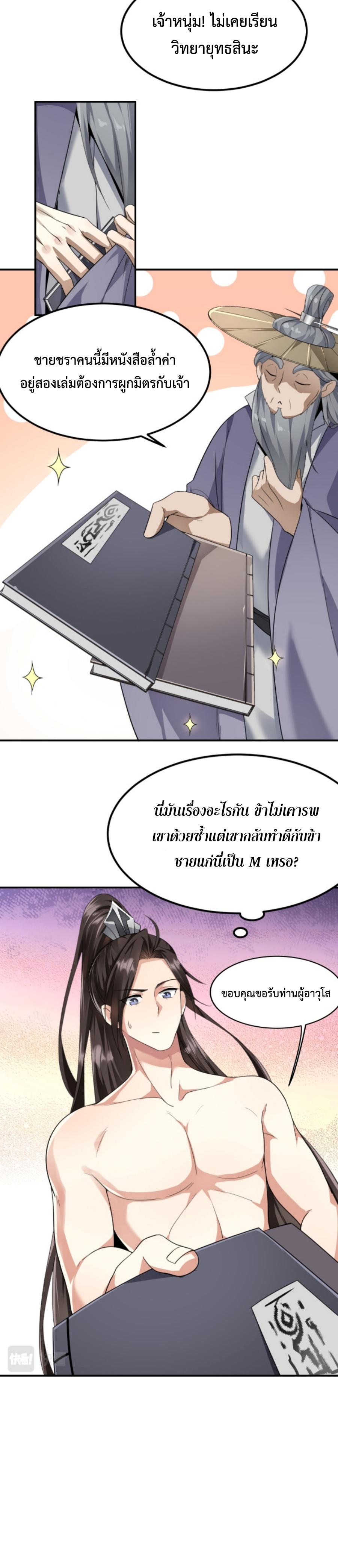 Im-Cursed-But-I-Became-Stronger-02-30.jpg