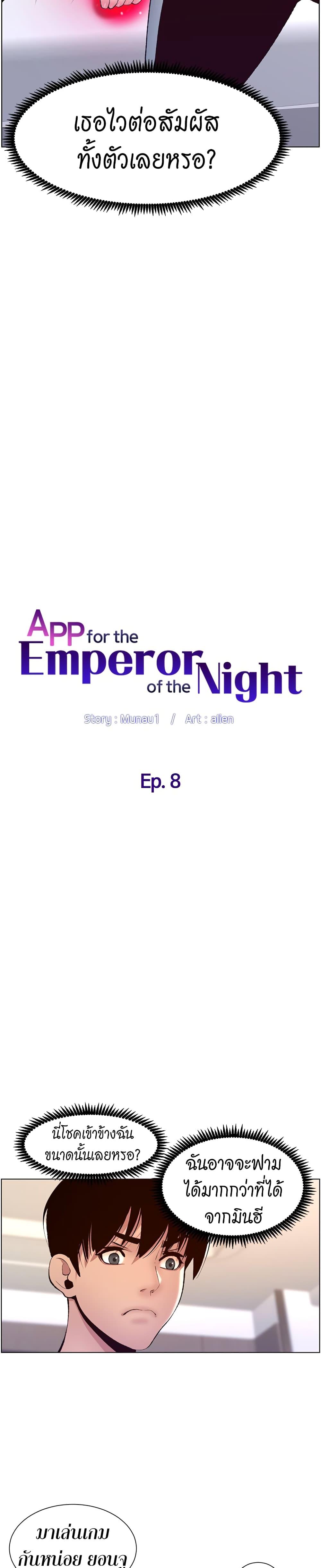 APP-for-the-Emperor-of-the-Night-0008-6.jpg