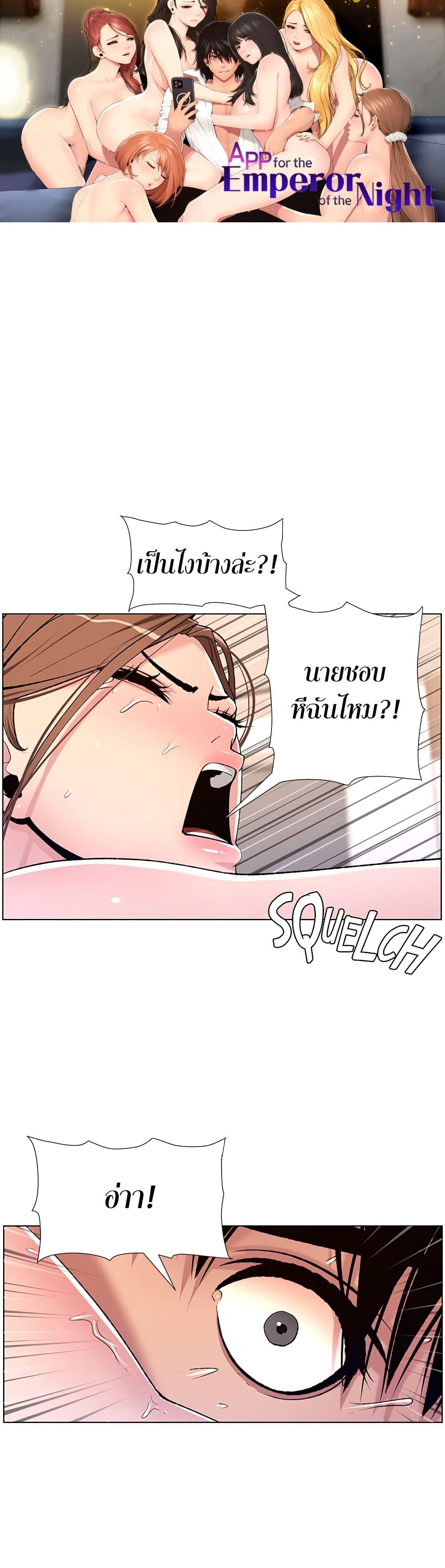 APP-for-the-Emperor-of-the-Night-0016-1.jpg