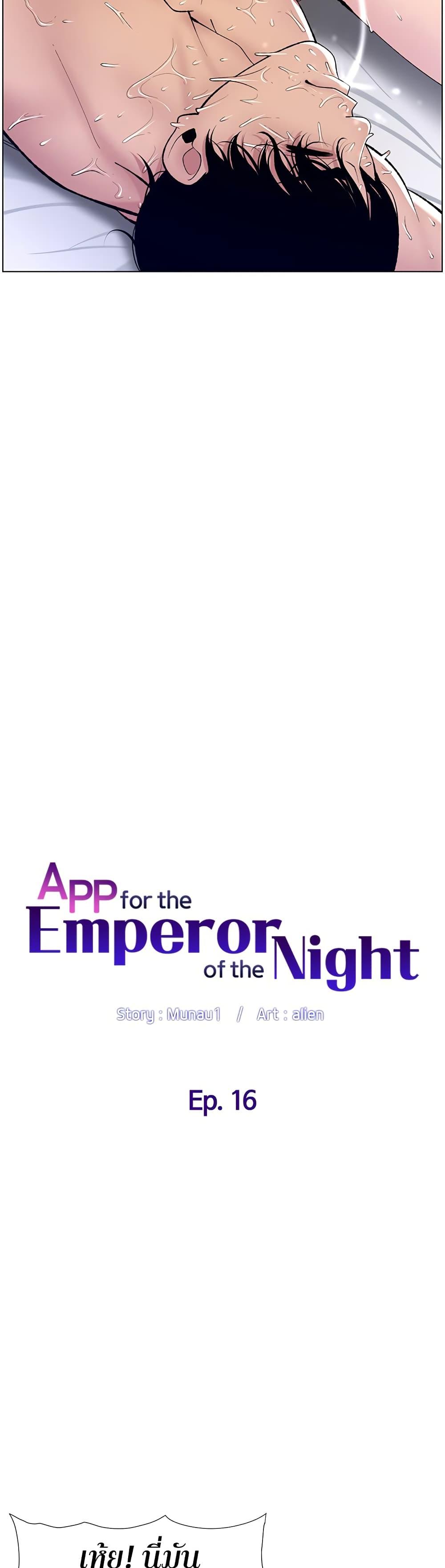 APP-for-the-Emperor-of-the-Night-0016-6.jpg