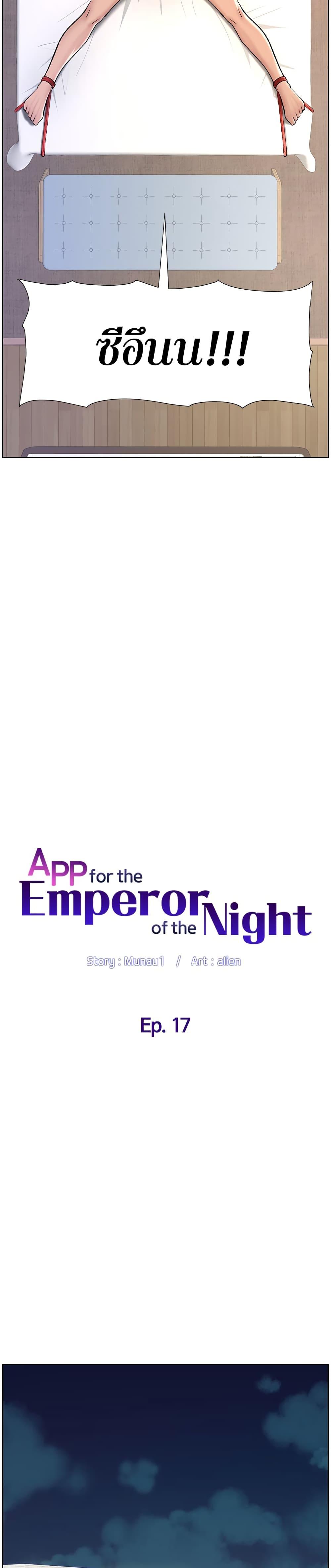 APP-for-the-Emperor-of-the-Night-0017-4.jpg