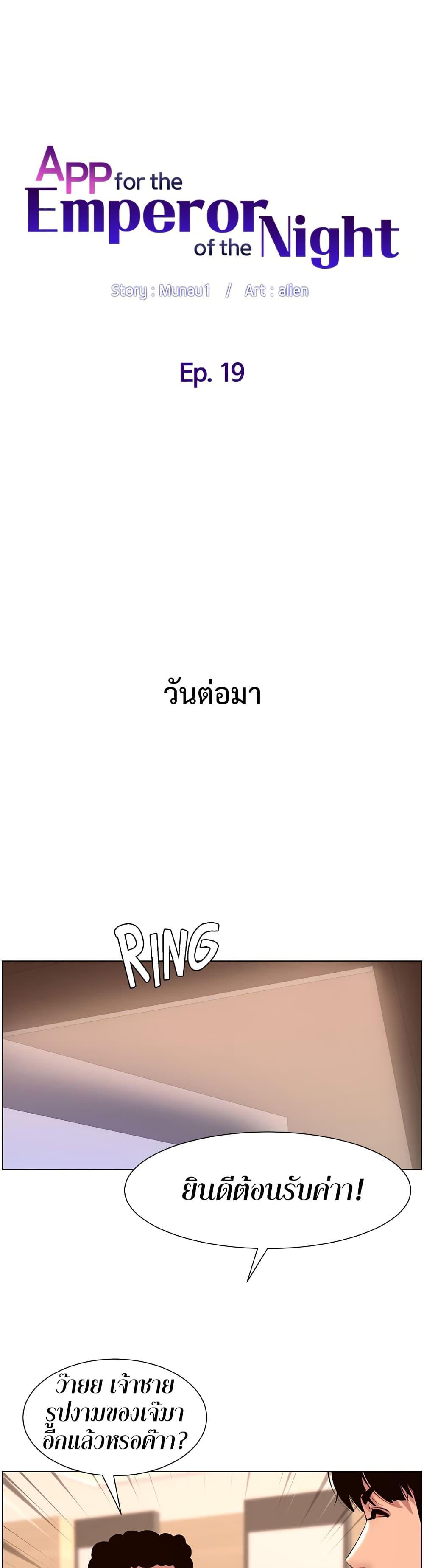 APP-for-the-Emperor-of-the-Night-0019-6.jpg