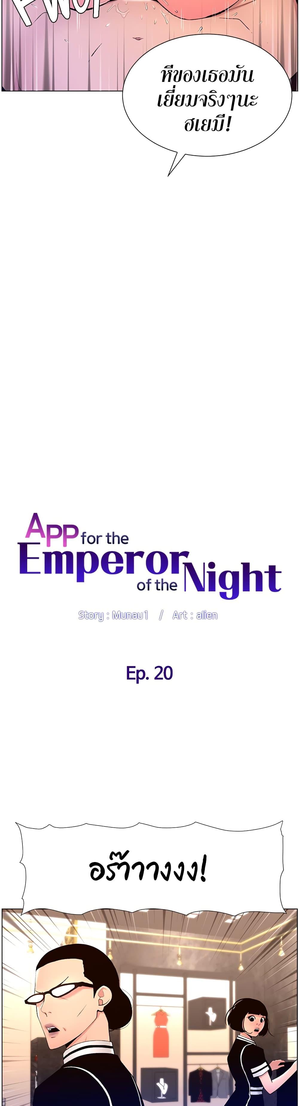 APP-for-the-Emperor-of-the-Night-0020-6.jpg