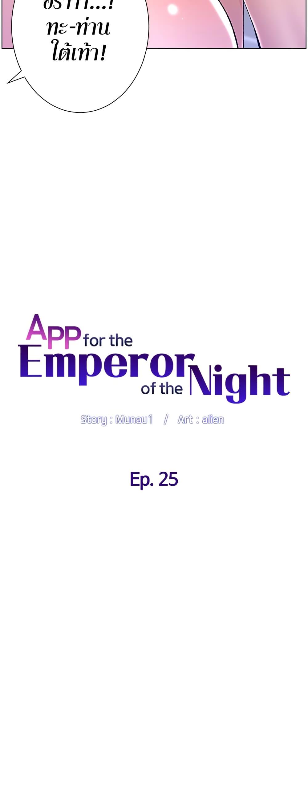 APP-for-the-Emperor-of-the-Night-0025-7.jpg