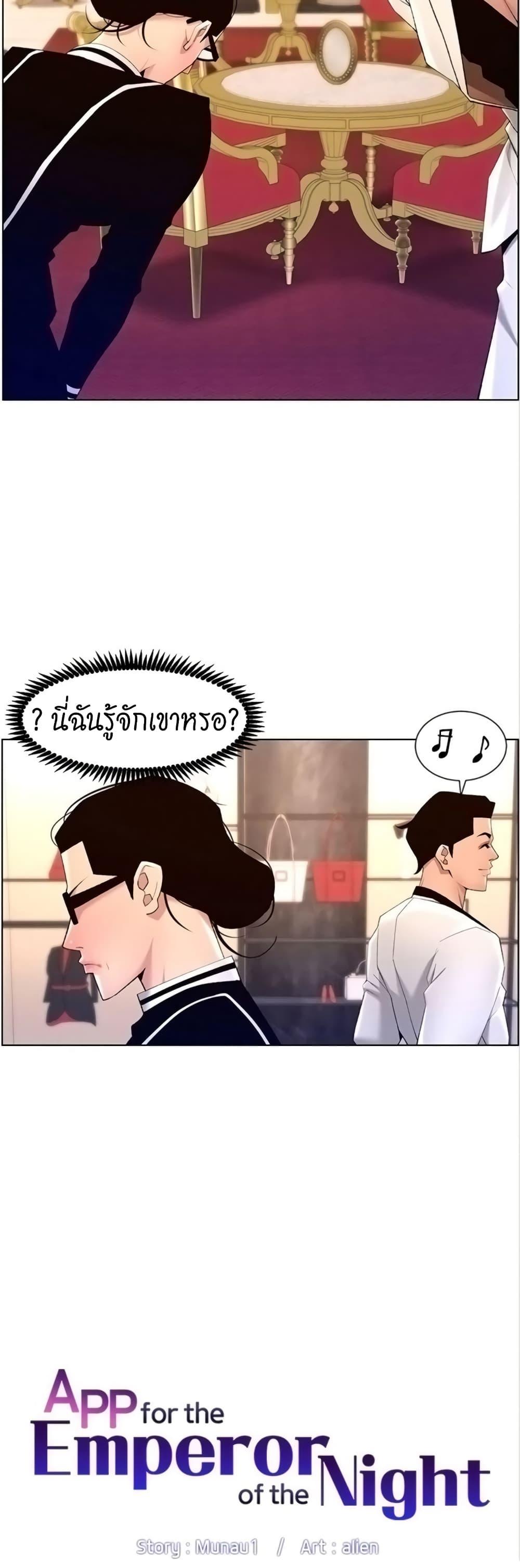 APP-for-the-Emperor-of-the-Night-0026-2.jpg