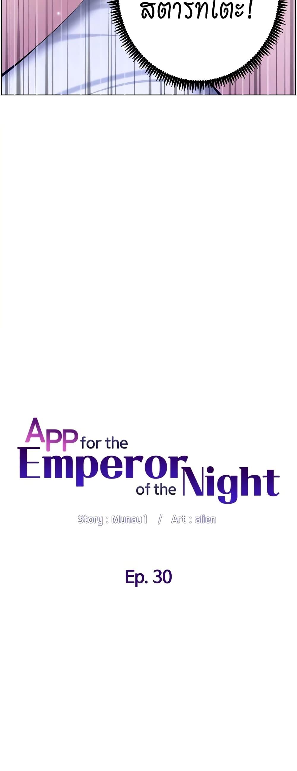 APP-for-the-Emperor-of-the-Night-0030-9.jpg