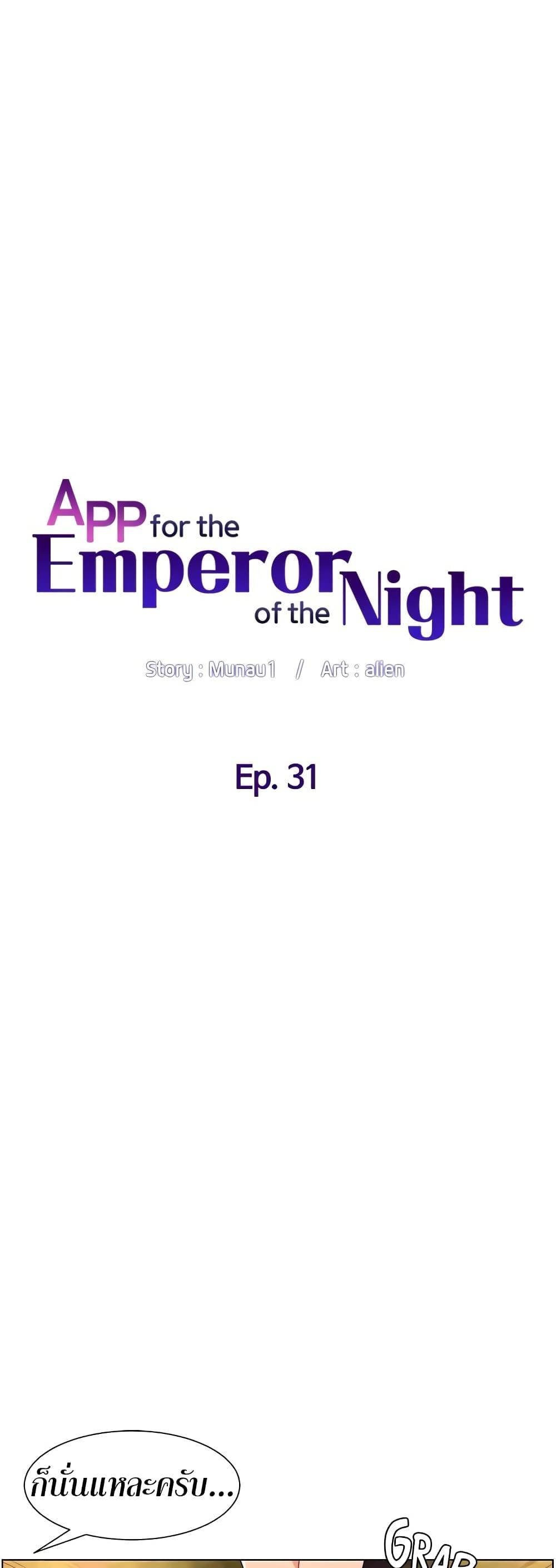 APP-for-the-Emperor-of-the-Night-0031-8.jpg