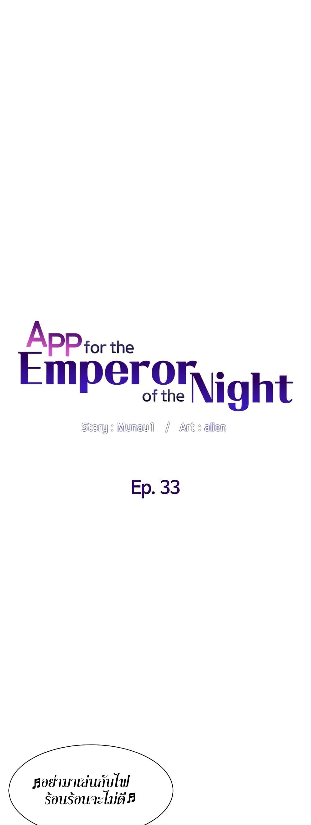 APP-for-the-Emperor-of-the-Night-0033-8.jpg