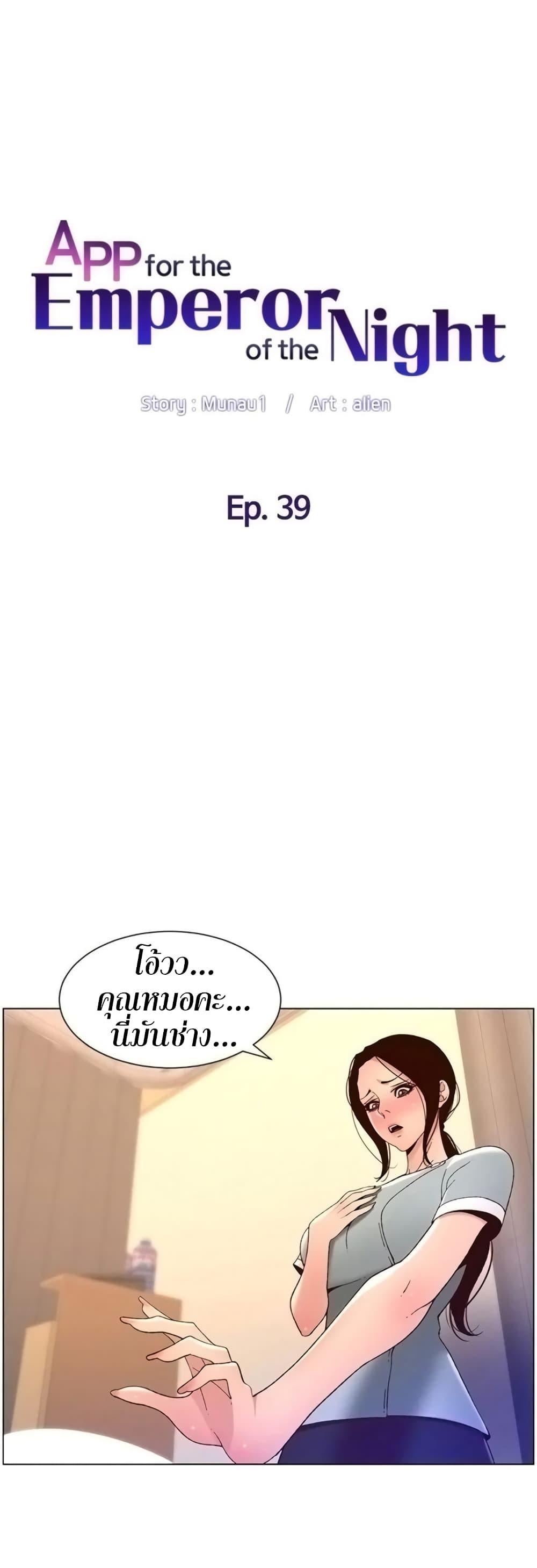 APP-for-the-Emperor-of-the-Night-0039-9.jpg