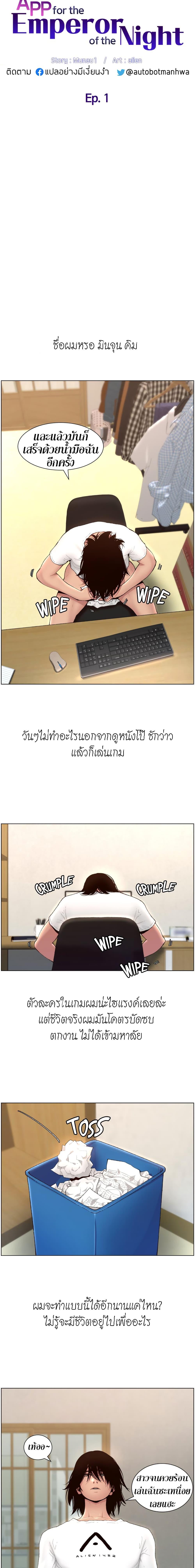 APP-for-the-Emperor-of-the-Night-1-5.jpg