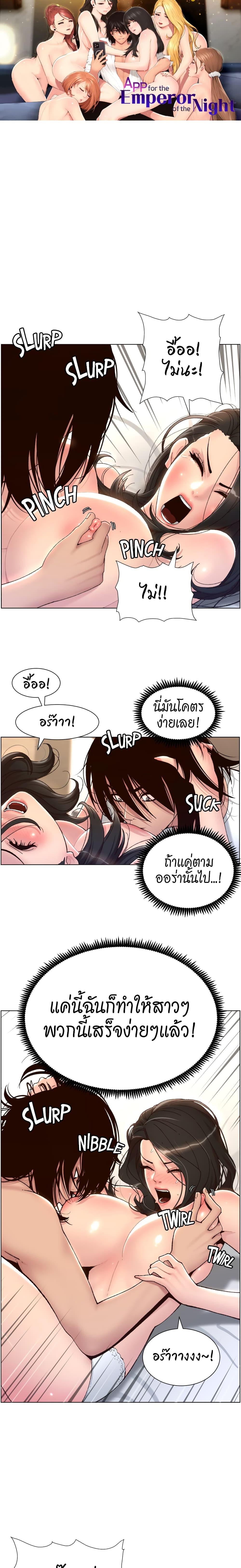 APP-for-the-Emperor-of-the-Night-3-1.jpg