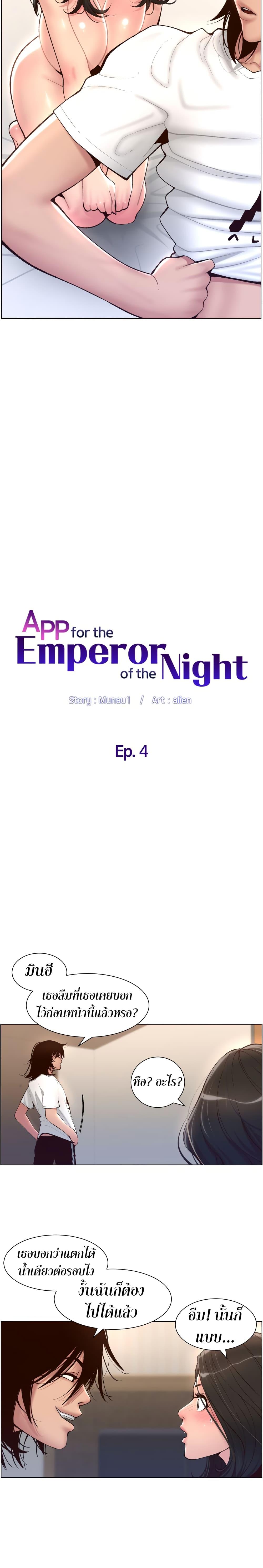 APP-for-the-Emperor-of-the-Night-4-4.jpg
