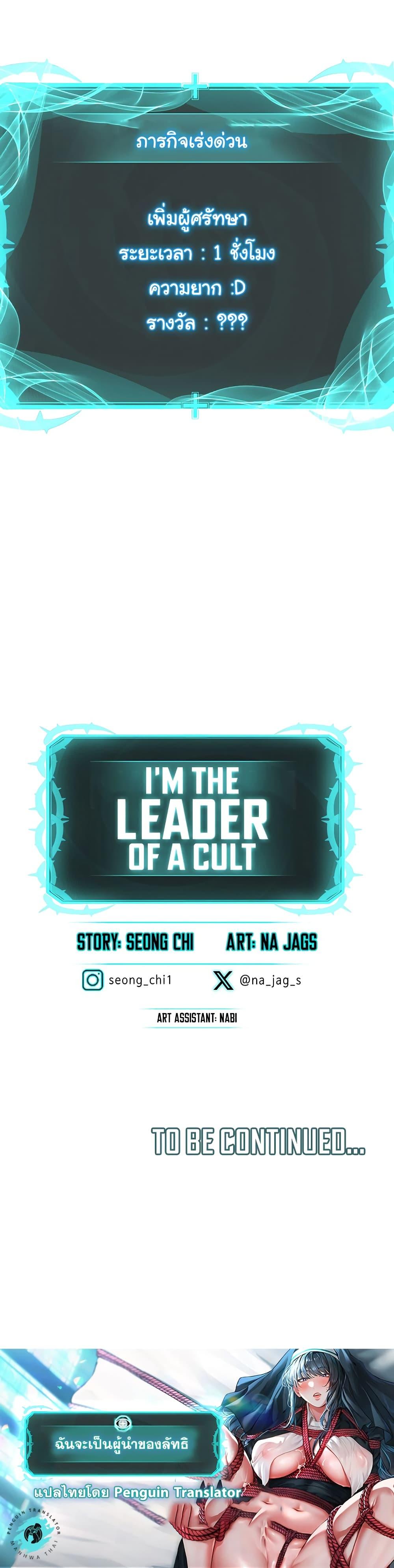 Im-The-Leader-Of-A-Cult-5-60.jpg