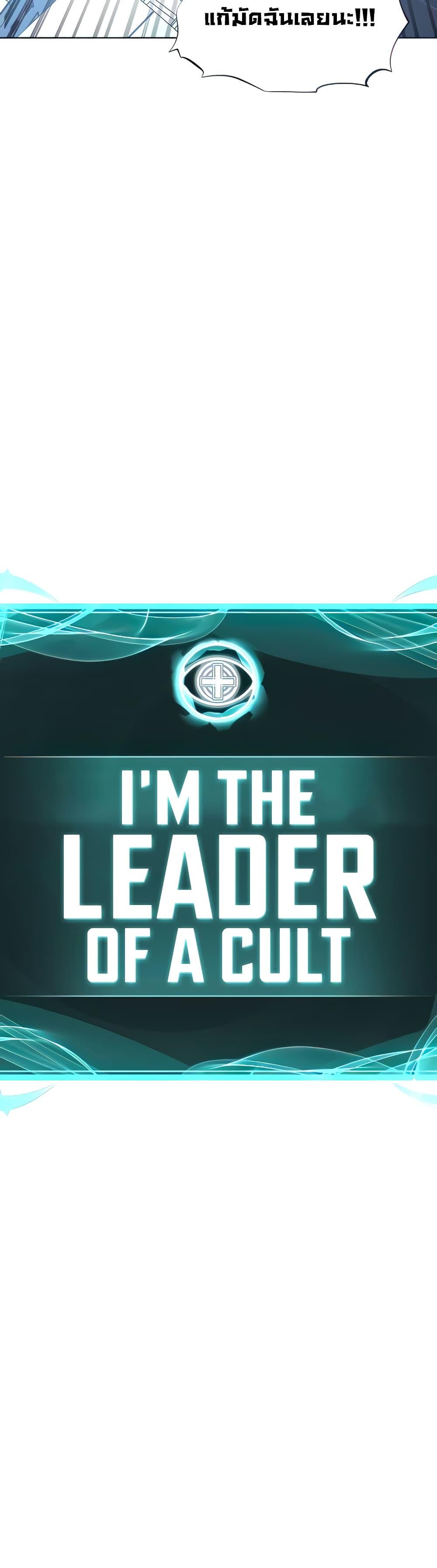Im-The-Leader-Of-A-Cult-6-4.jpg