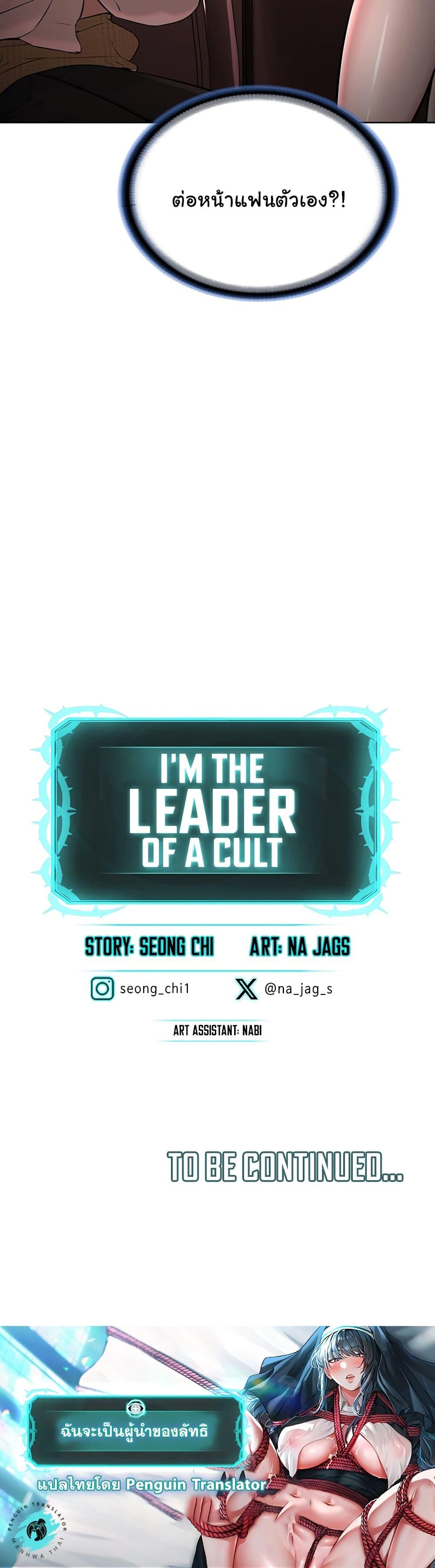 Im-The-Leader-Of-A-Cult-7-60.jpg