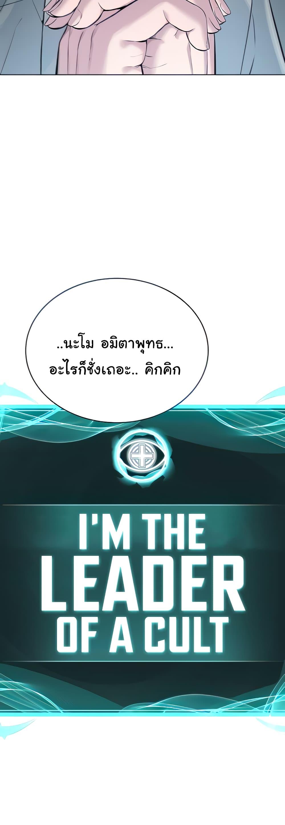 Im-The-Leader-Of-A-Cult-14-19.jpg