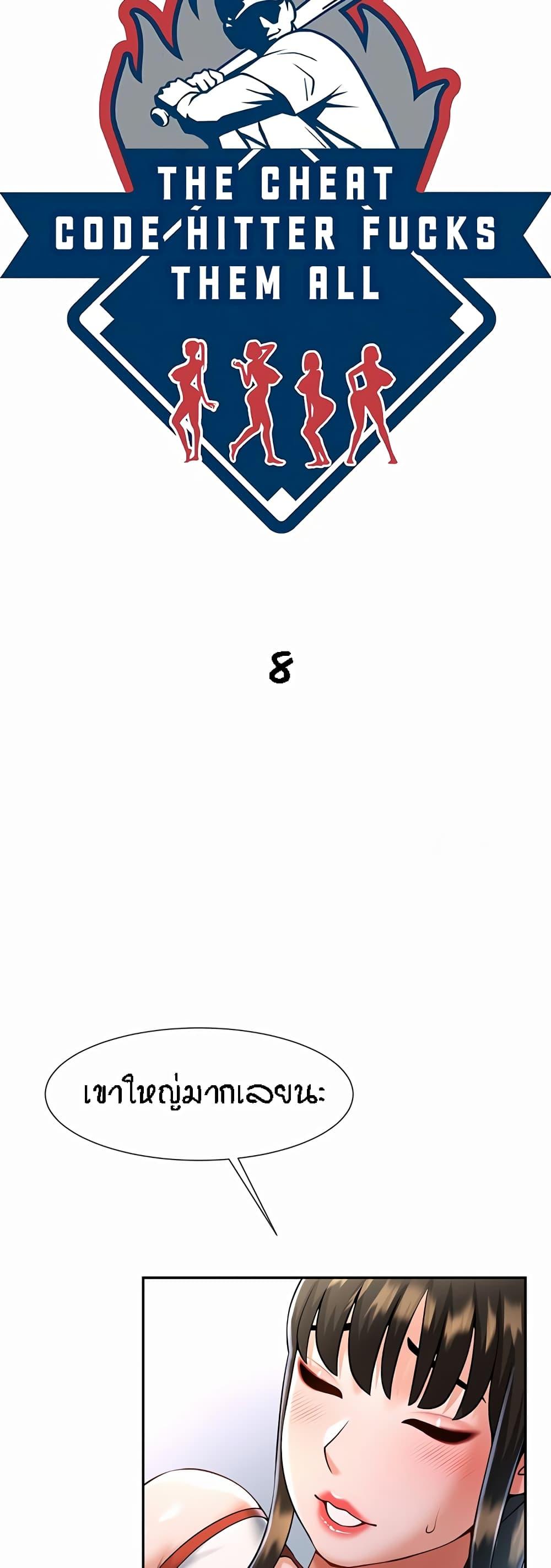 The-Cheat-Code-Hitter-Fucks-Them-All-8-17.jpg