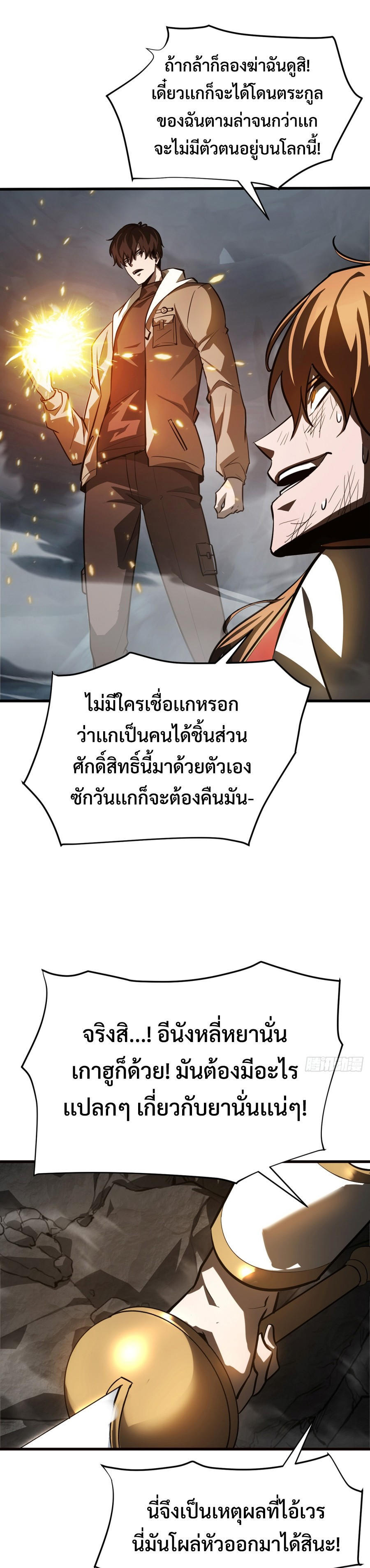 I-Am-The-Strongest-Boss-17-7.jpg