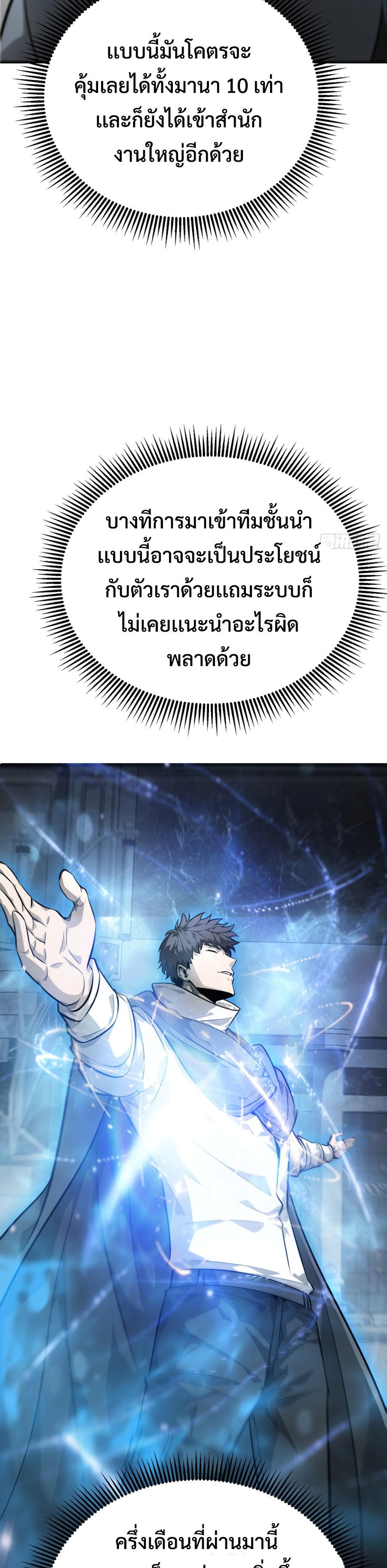 I-Am-The-Strongest-Boss-19-3.jpg