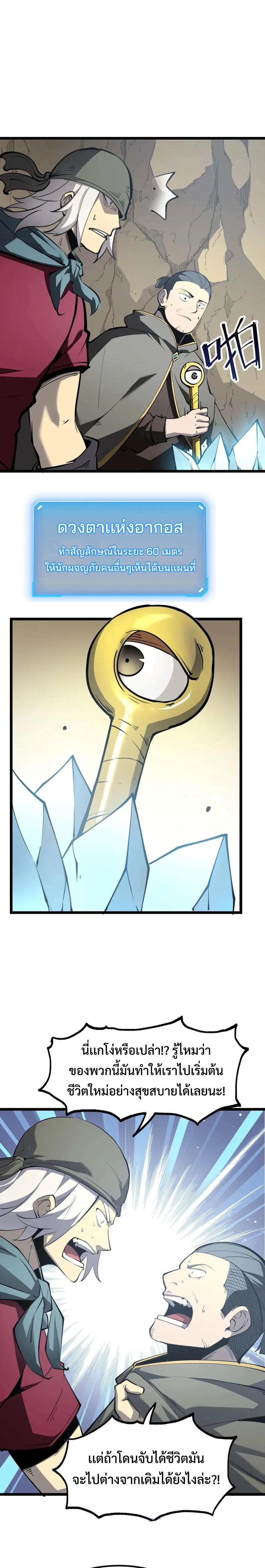I-Became-The-King-by-Scavenging-14-12.jpg