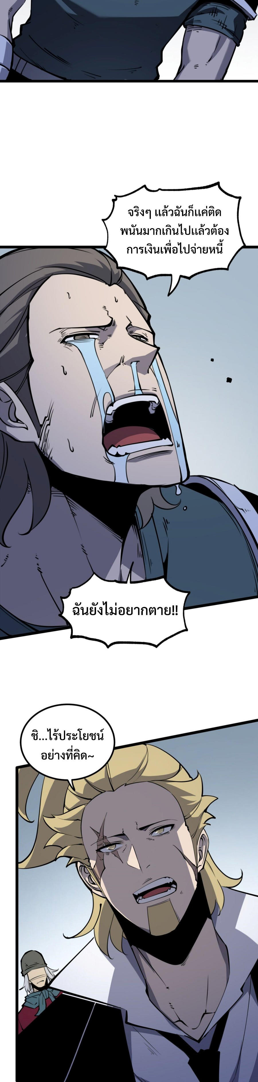 I-Became-The-King-by-Scavenging-15-13.jpg