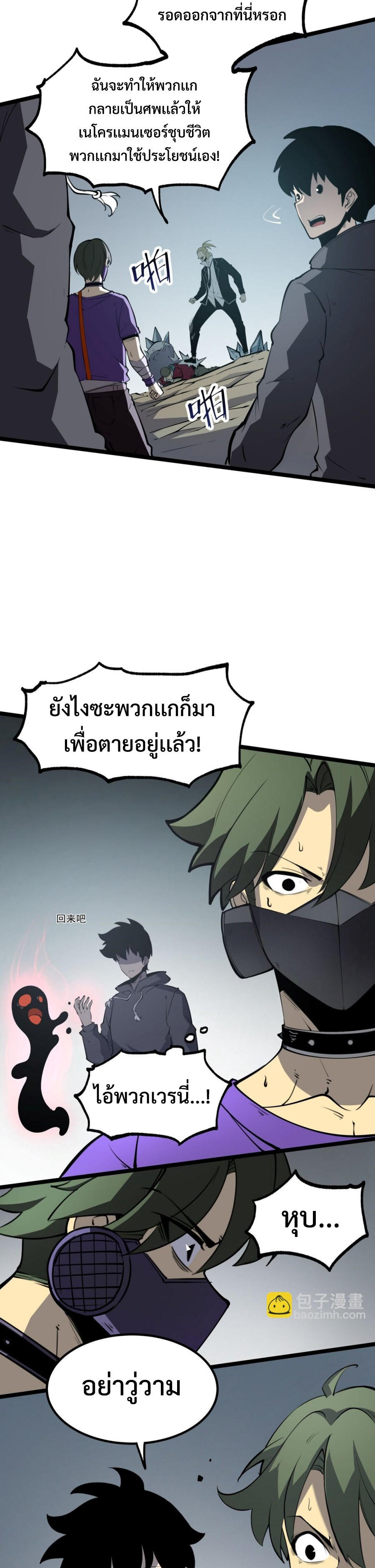 I-Became-The-King-by-Scavenging-15-17.jpg