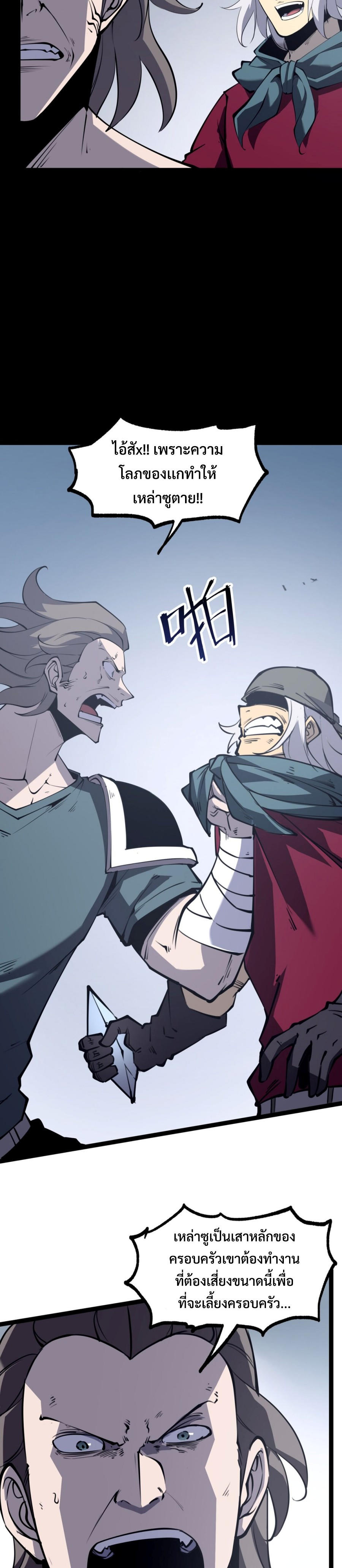 I-Became-The-King-by-Scavenging-15-2.jpg