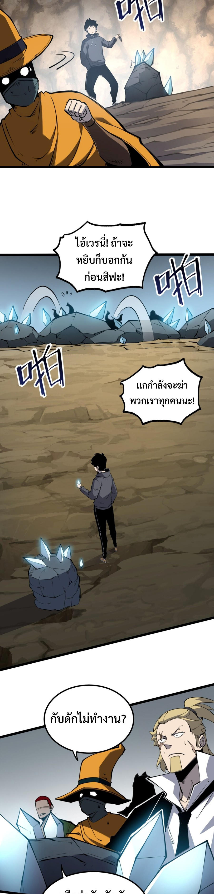 I-Became-The-King-by-Scavenging-15-20.jpg