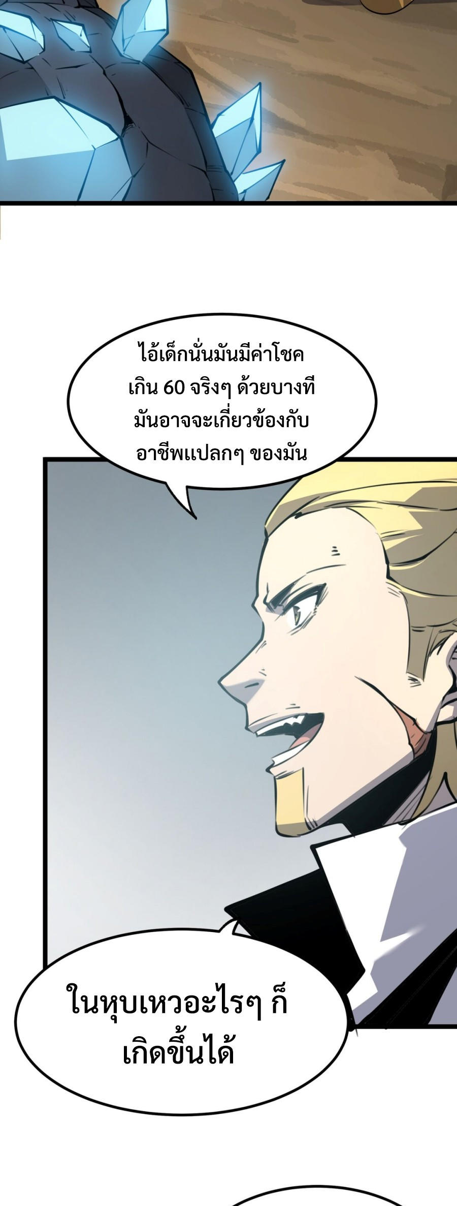 I-Became-The-King-by-Scavenging-15-26.jpg