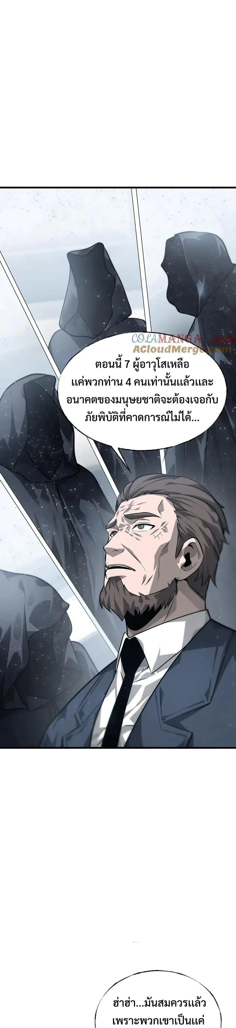 I-Am-The-Strongest-Boss-21-3.jpg