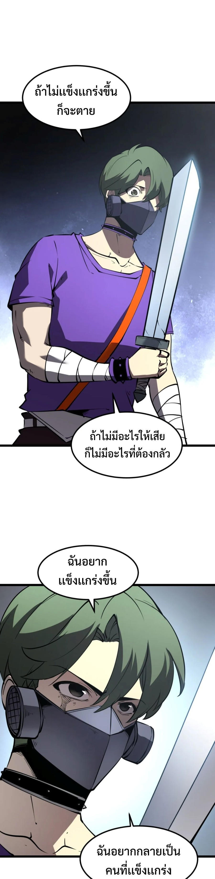 I-Became-The-King-by-Scavenging-18-25.jpg