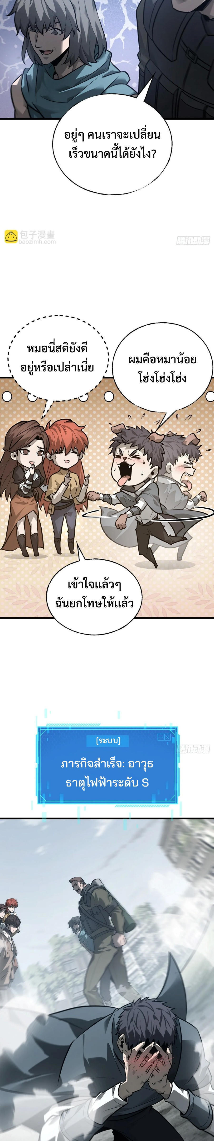 I-Am-The-Strongest-Boss-22-14.jpg