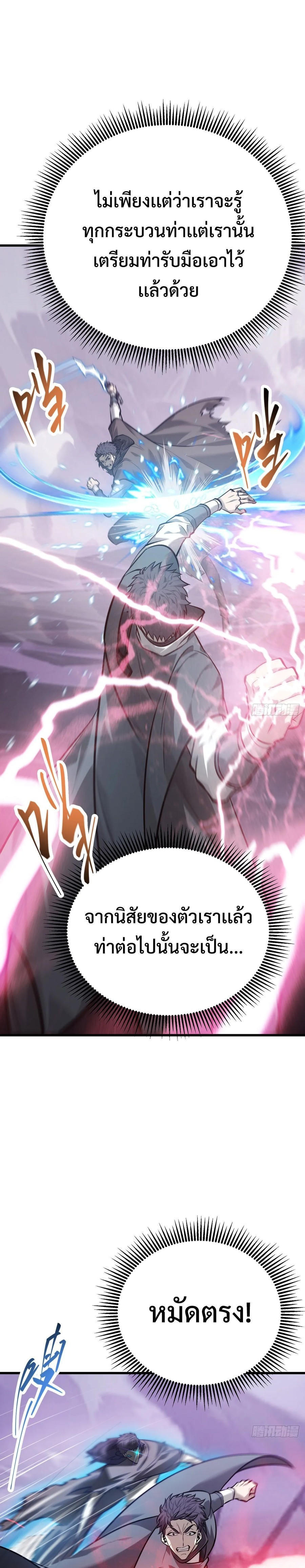 I-Am-The-Strongest-Boss-22-21.jpg