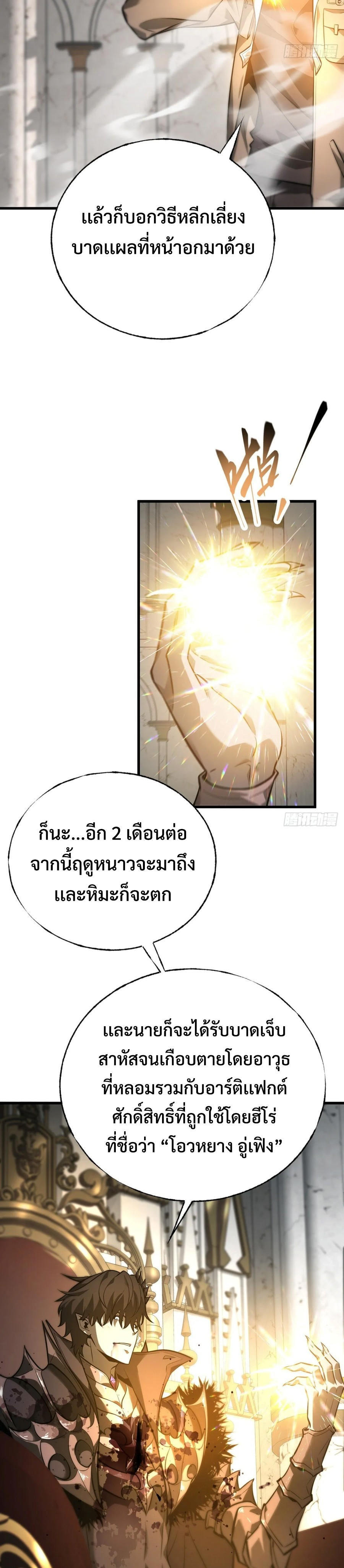 I-Am-The-Strongest-Boss-24-9.jpg