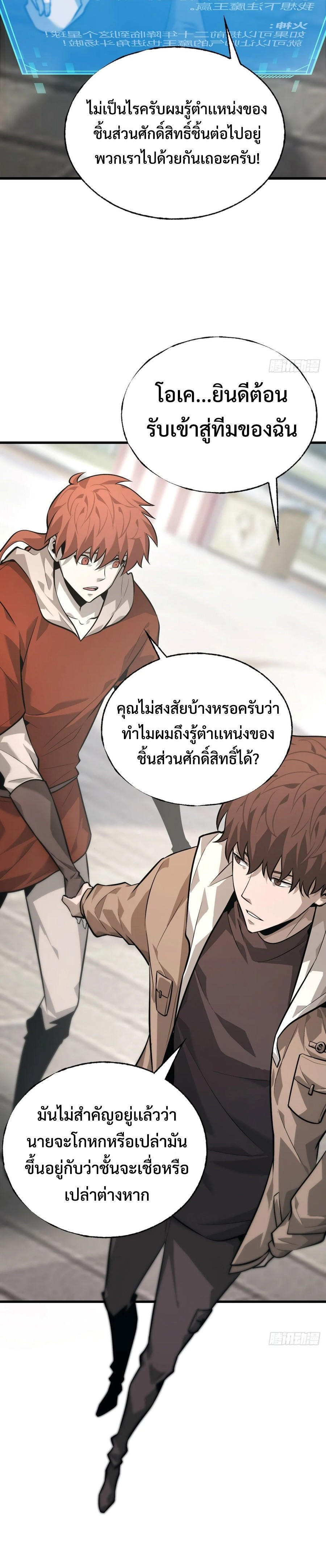 I-Am-The-Strongest-Boss-25-14.jpg