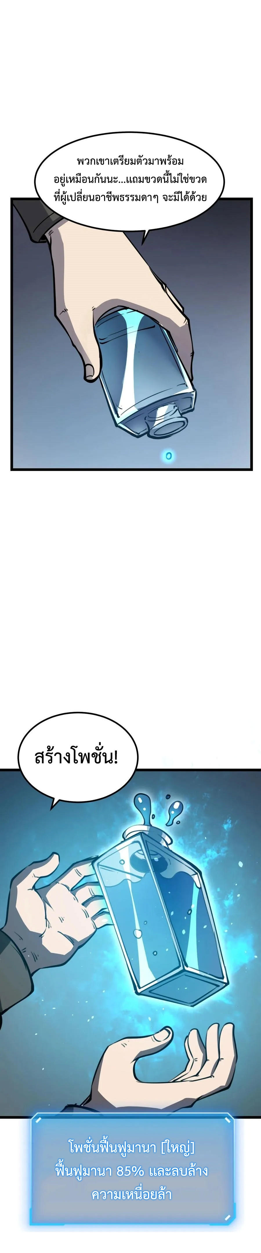 I-Became-The-King-by-Scavenging-22-22.jpg