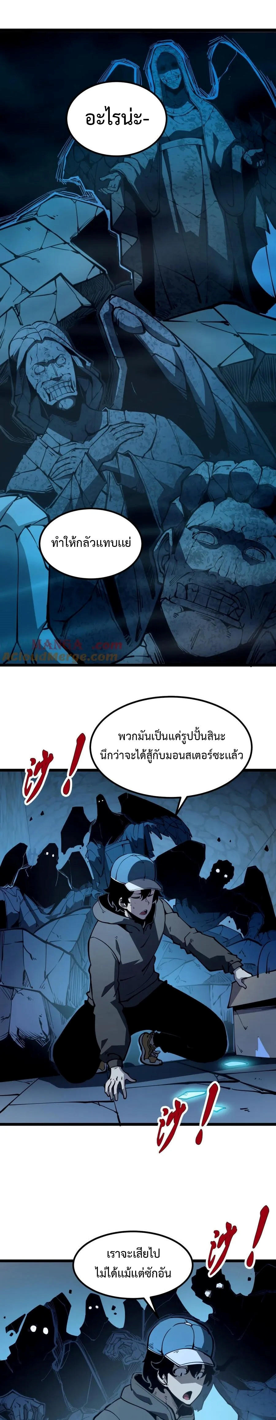 I-Became-The-King-by-Scavenging-23-9.jpg