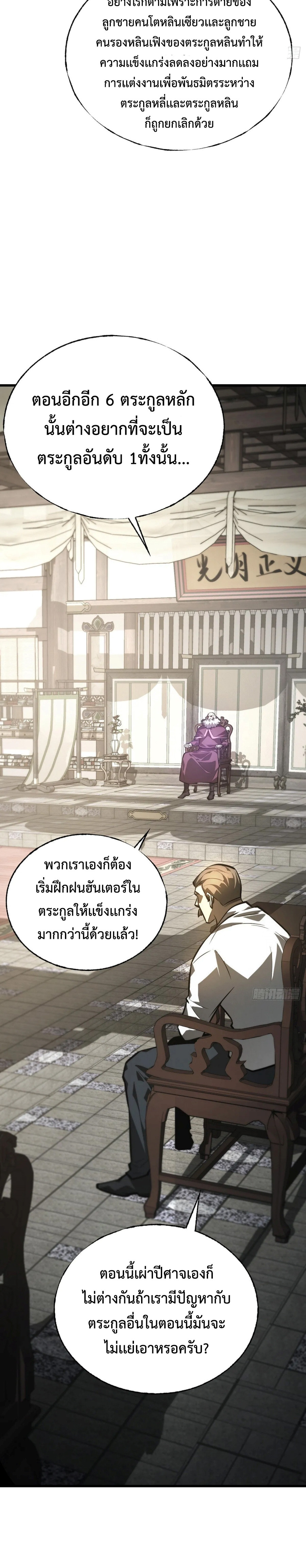I-Am-The-Strongest-Boss-29-3.jpg