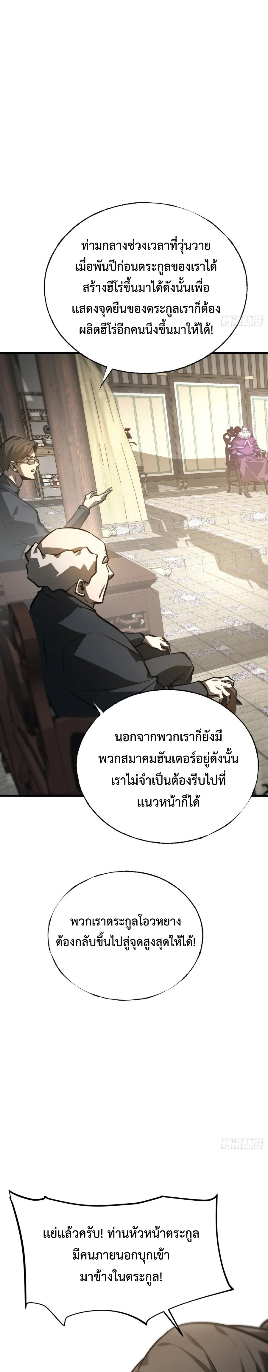 I-Am-The-Strongest-Boss-29-4.jpg