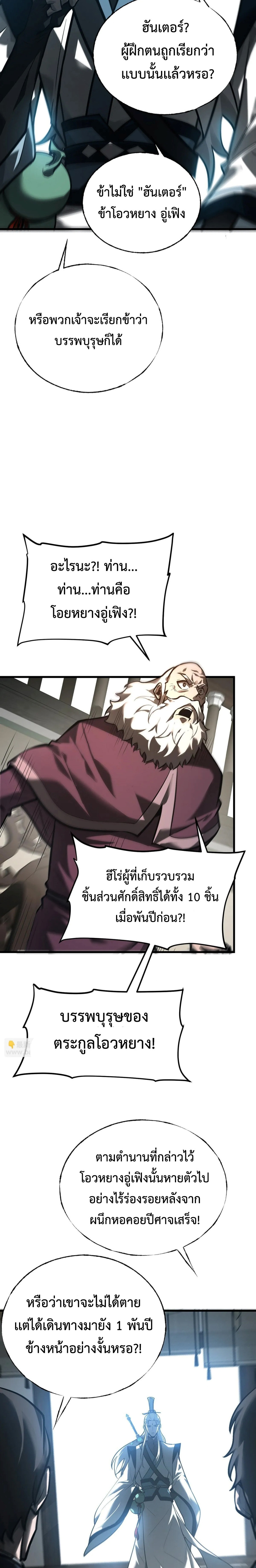 I-Am-The-Strongest-Boss-29-9.jpg